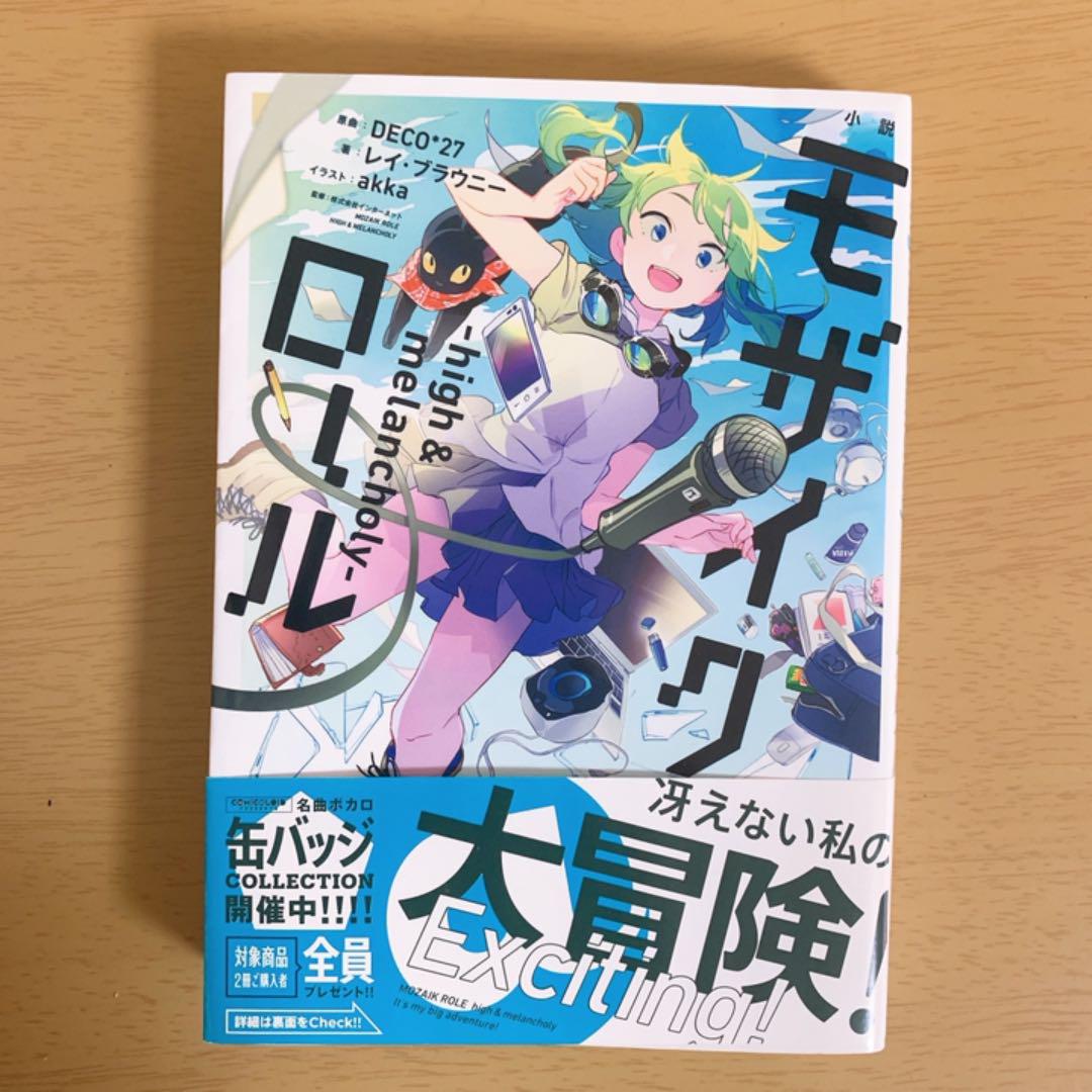 小説モザイクロール High Melancholy Deco 27 レイ ブラウニー インターネット メルカリ No 1フリマアプリ 小説モザイクロール High Melancholy Deco 27 レイ ブラウニー インターネット メルカリ No 1フリマアプリ