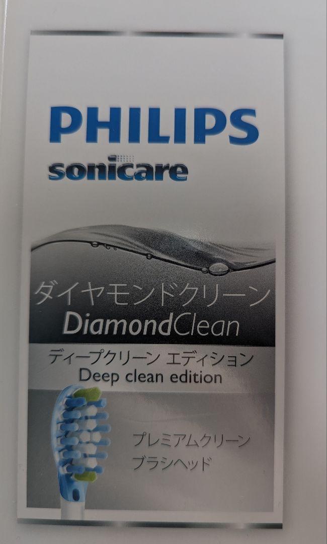 【新品・送料込】フィリップス電動歯ブラシ　ソニッケアー ダイヤモンドクリーン