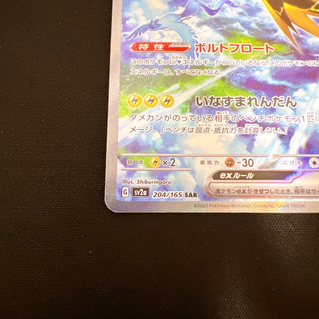 【美品】ポケモンカード サンダーex SAR