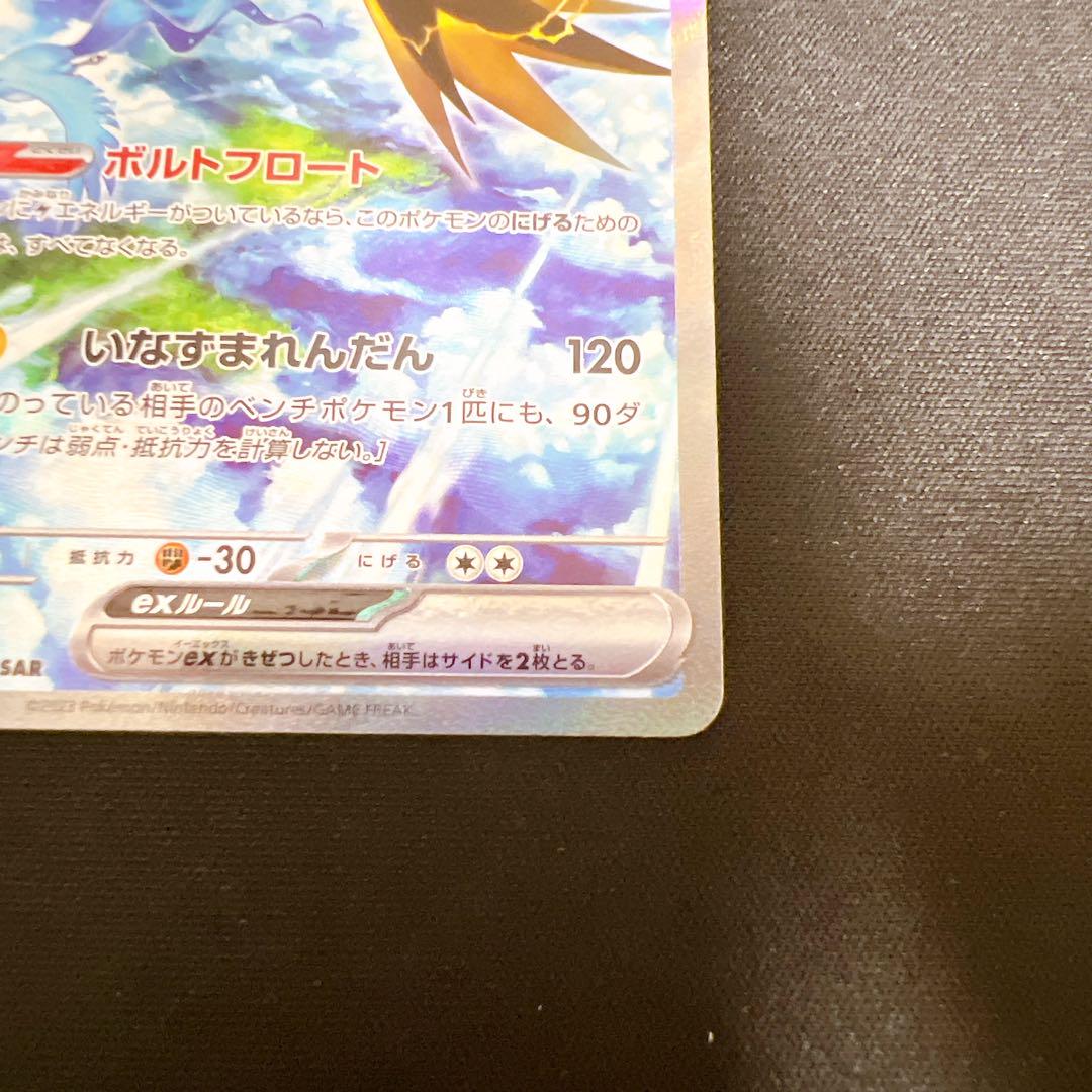 【美品】ポケモンカード サンダーex SAR