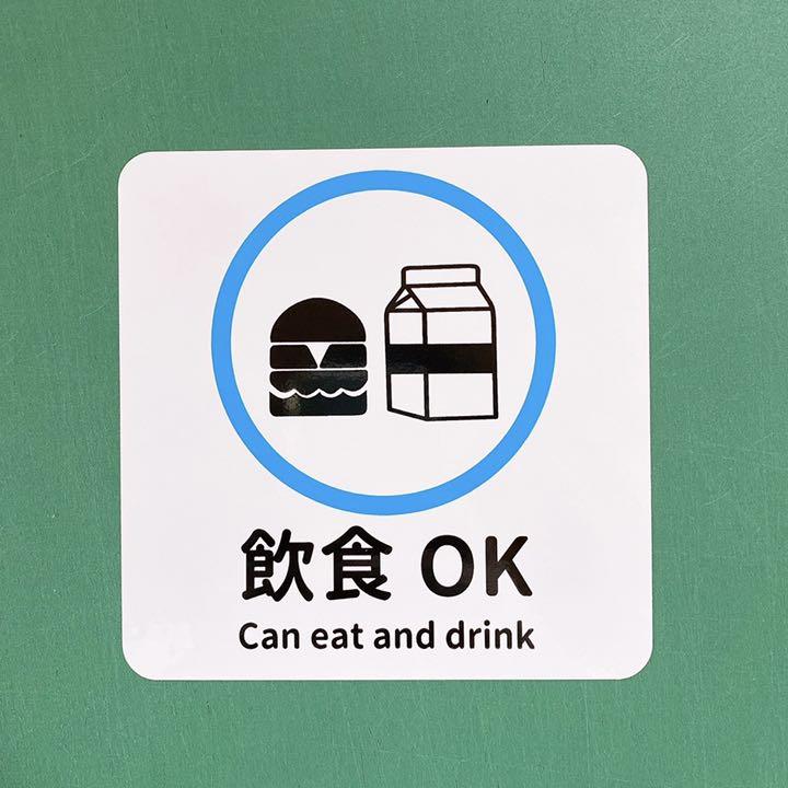 195円 素敵な 飲食OKステッカーシール