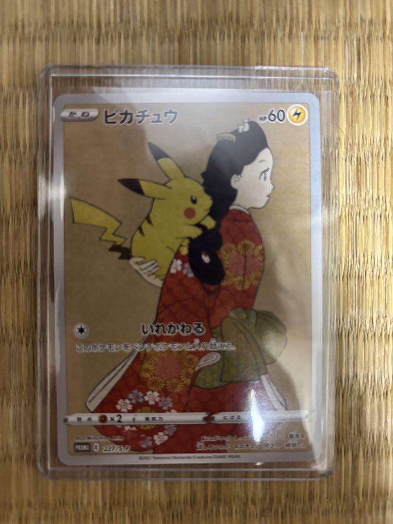 ピカチュウ：見返り美人・月に雁セット PROMO S-Pプロモカード