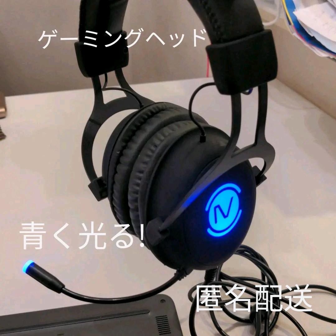 即日発送!美品!ゲーミングヘッドセット