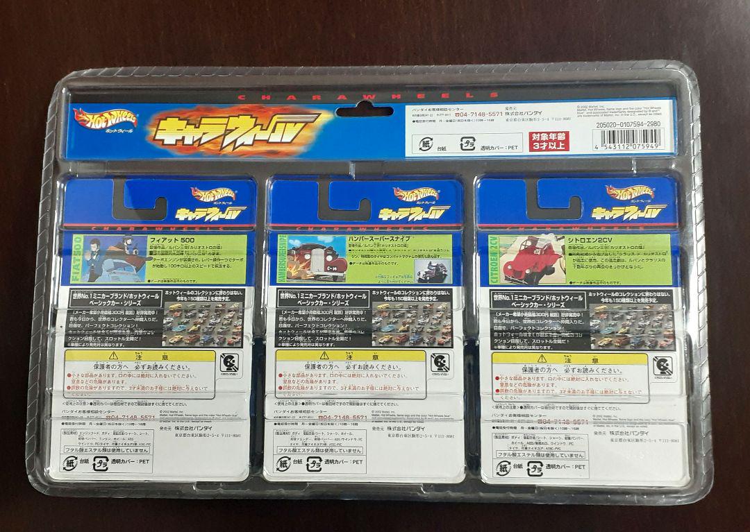 キャラウィール　ルパン三世　カリオストロの城 セット 未開封