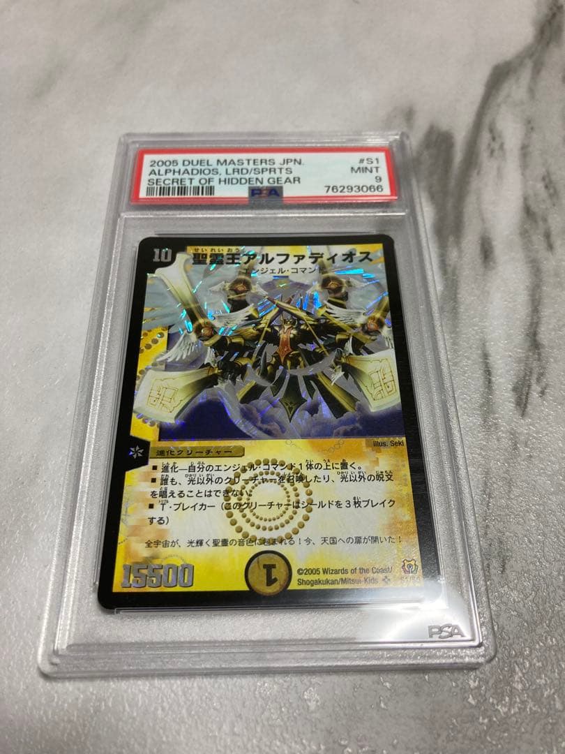 聖霊王アルファディオス 初期版PSA9