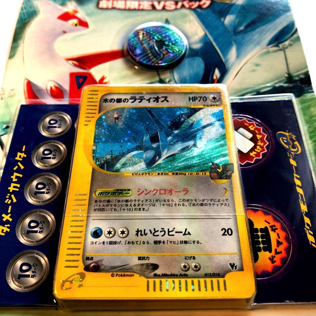 【超レア、未開封】ポケモンカードe 劇場限定VSパック 水の都の護神 未開封 劇場限定VSパック 水の都の護神