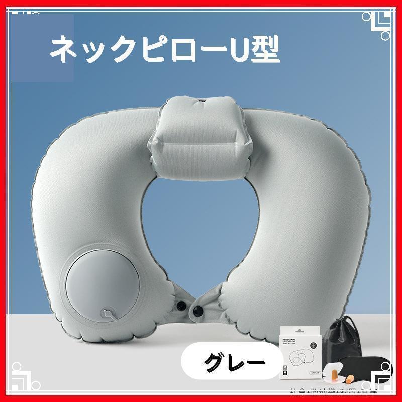 Amazon｜ポンプ式 ネックピロー u型 首枕 洗える 枕 携帯枕