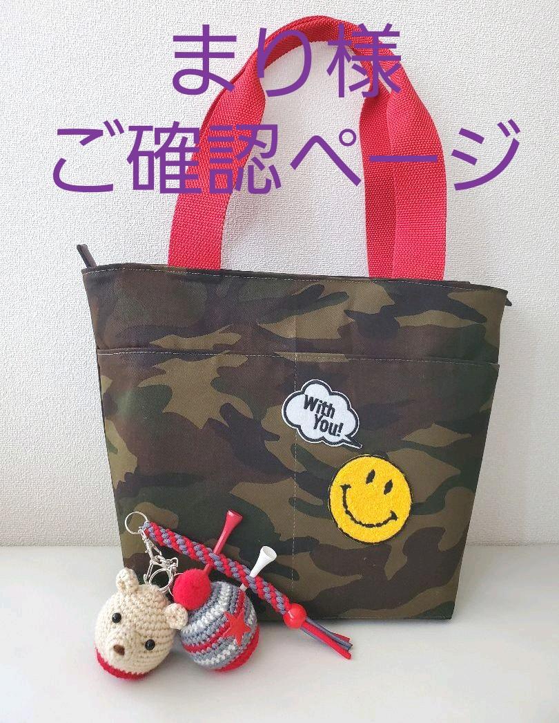 まり様 ご確認ページ