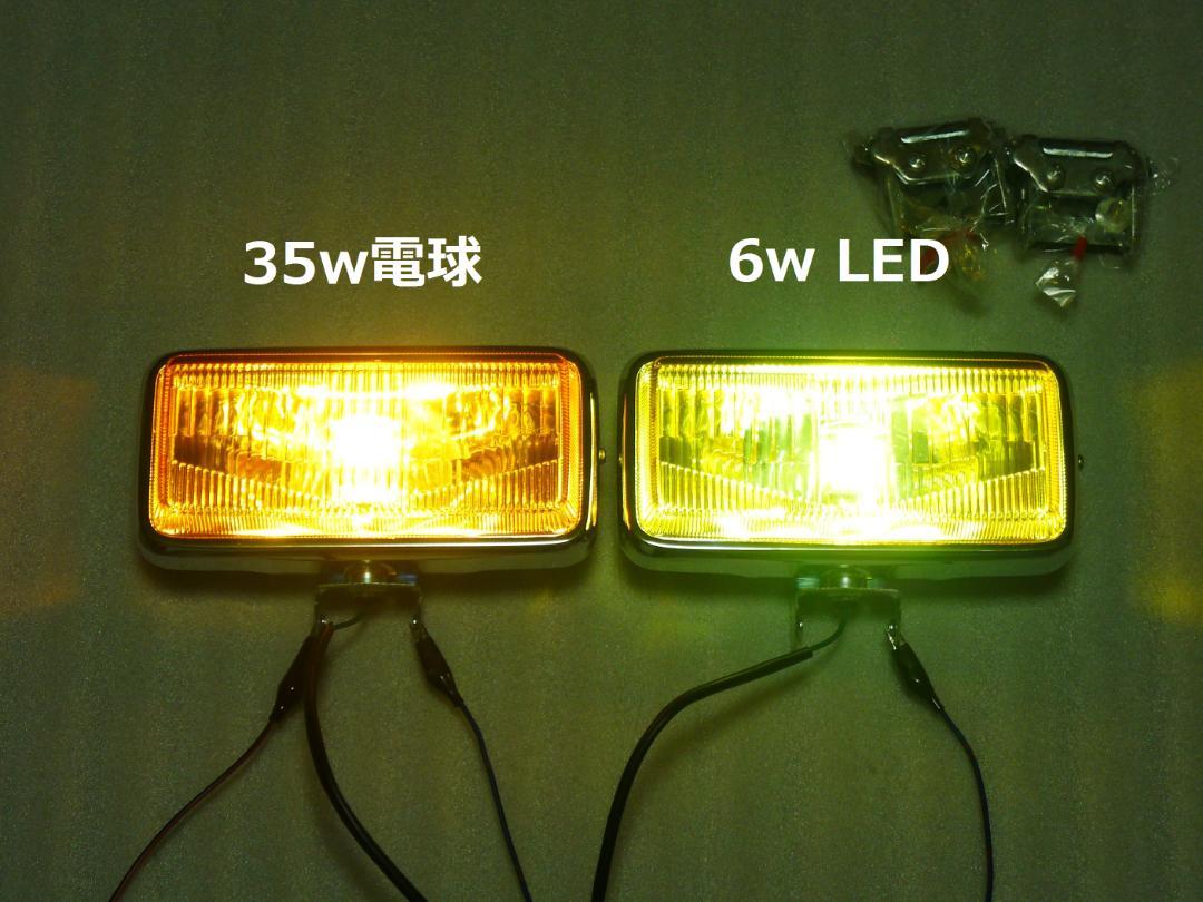 LED変更済み 角型フォグ 12V用 24V用 コイト製 フォグランプ ライト