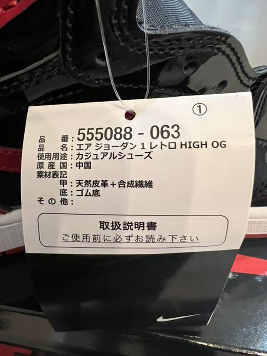 低価最安値 Nike Air Jordan 1 High OG Patent Bred OnR2z-m85410904127 新作最新作