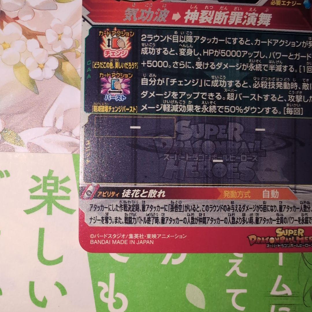 ugm7-sec3 自動 Amazon.co.jp: スーパードラゴンボールヒーローズ UGM7-SEC3