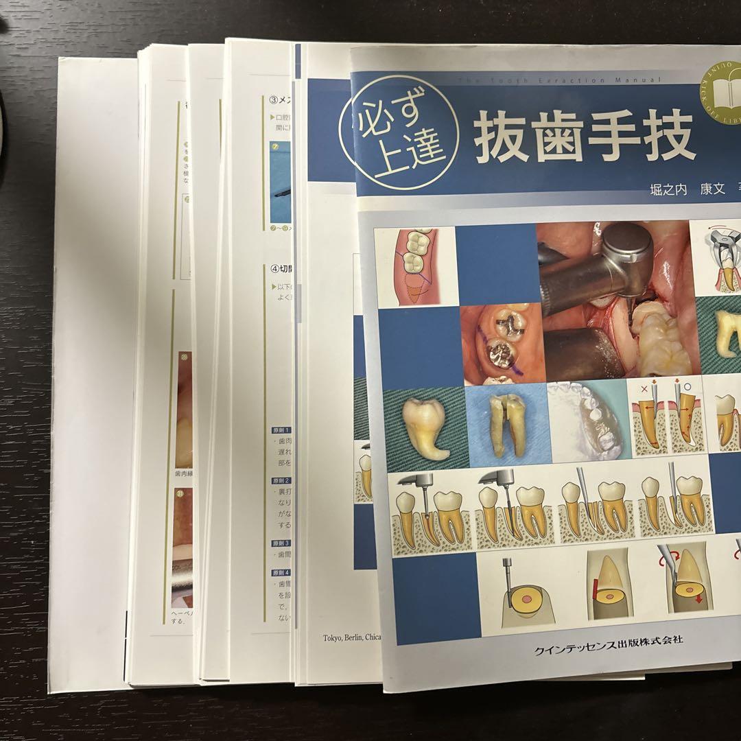 裁断済み】必ず上達抜歯手技 by メルカリ 裁断済み】必ず上達抜歯手技 by メルカリ