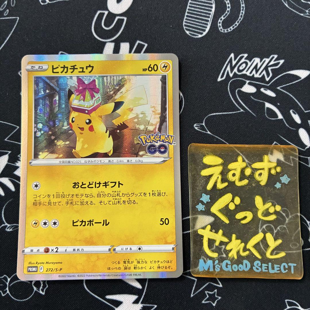 ピカチュウ ポケモンGO プロモ おとどけギフト ポケカ - メルカリ