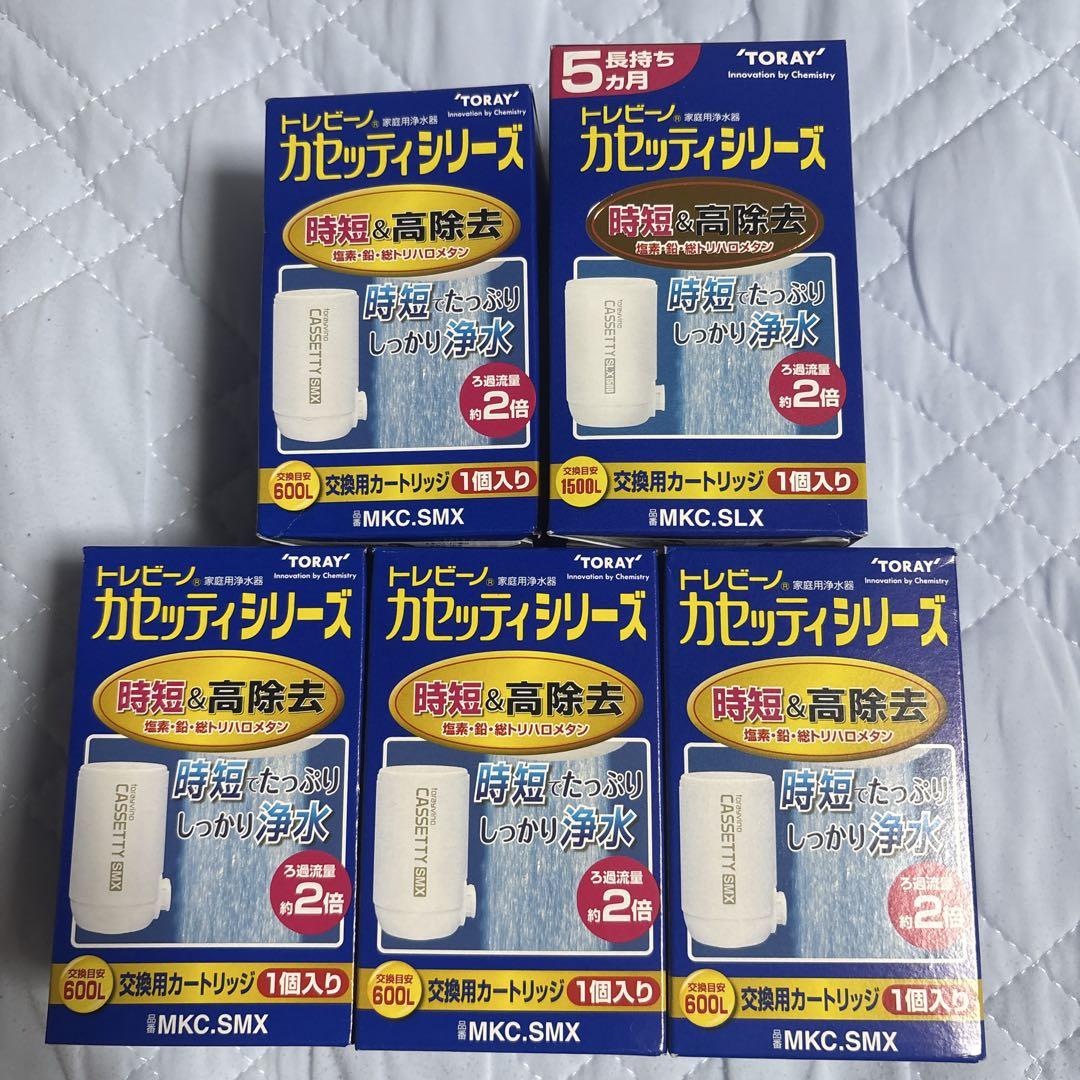 てつちん28⑤新品未使用東レ浄水器5個セットMKC.SMX、MKC.SLX