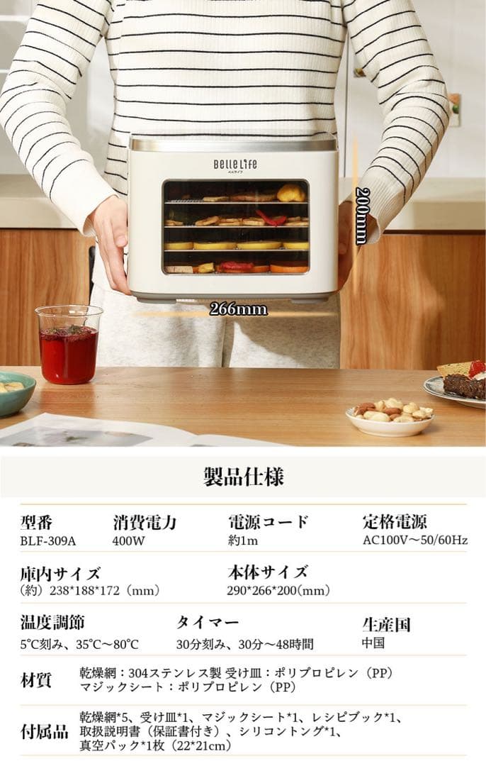 BelleLife フードドライヤー 5段トレイ ミニ MARWIL-DEMENAGEMENTS_CH