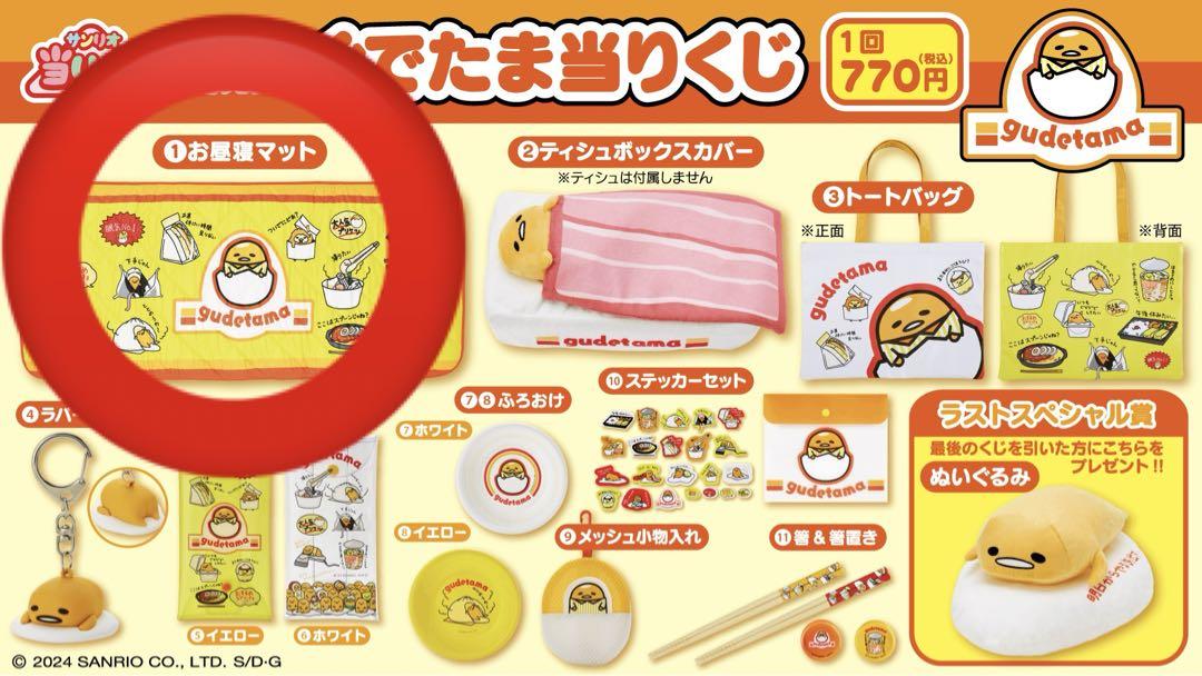 【最新入荷】 ぐでたま お昼寝マット 当りくじ タオル・ハンカチ