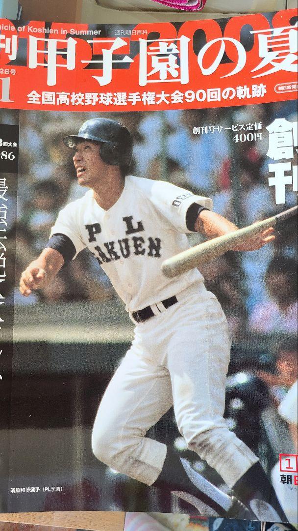 【お試し価格！】 甲子園の夏 週刊朝日 全巻セット 収納ボックス付き 1915-2008 趣味・スポーツ・実用