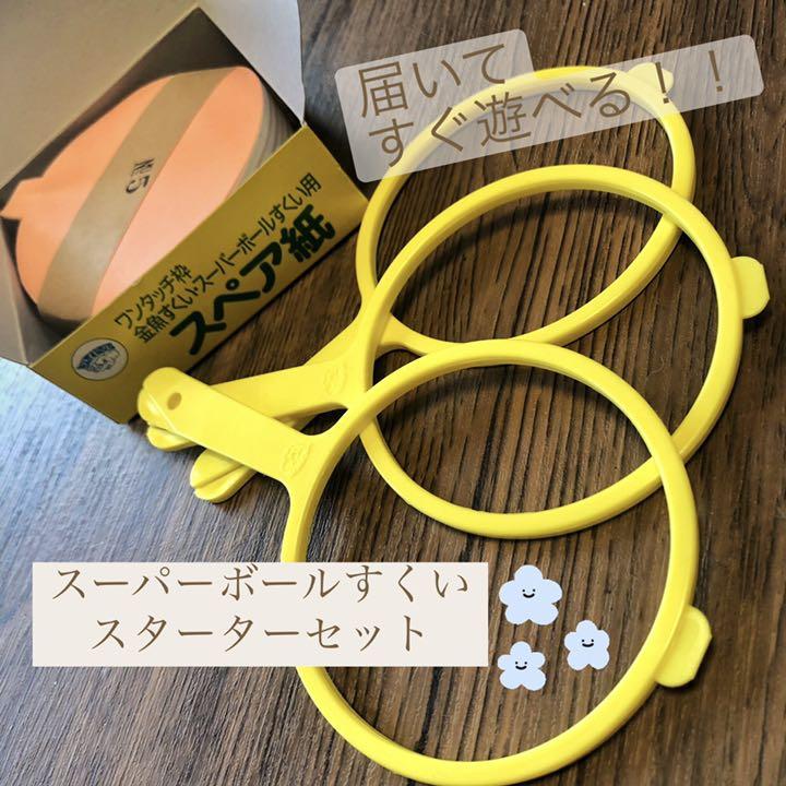 ポイ3つ+スペア紙100枚♡スターターセット♡縁日♡祭り - メルカリ ポイ3つ+スペア紙100枚♡スターターセット♡縁日♡祭り - メルカリ