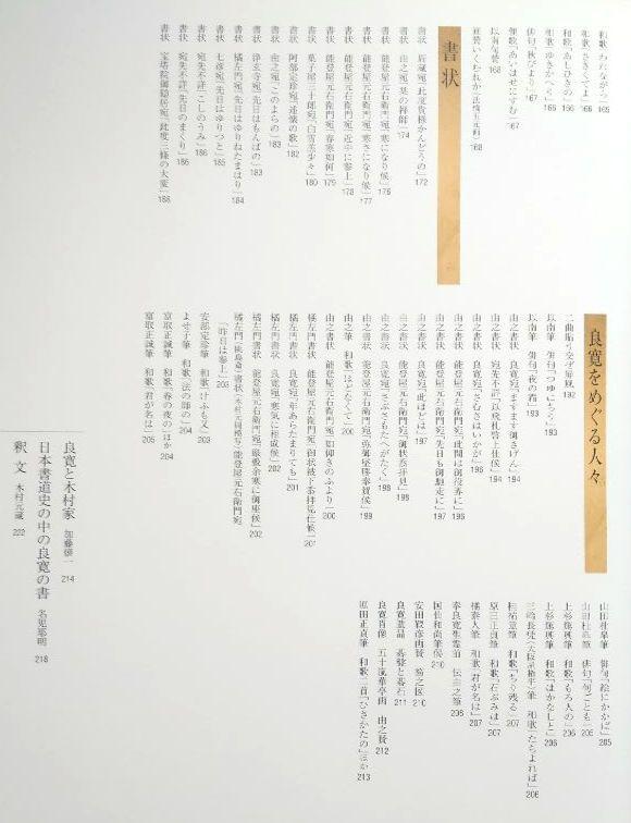 木村家伝来 良寛墨宝     良寛維宝堂 編