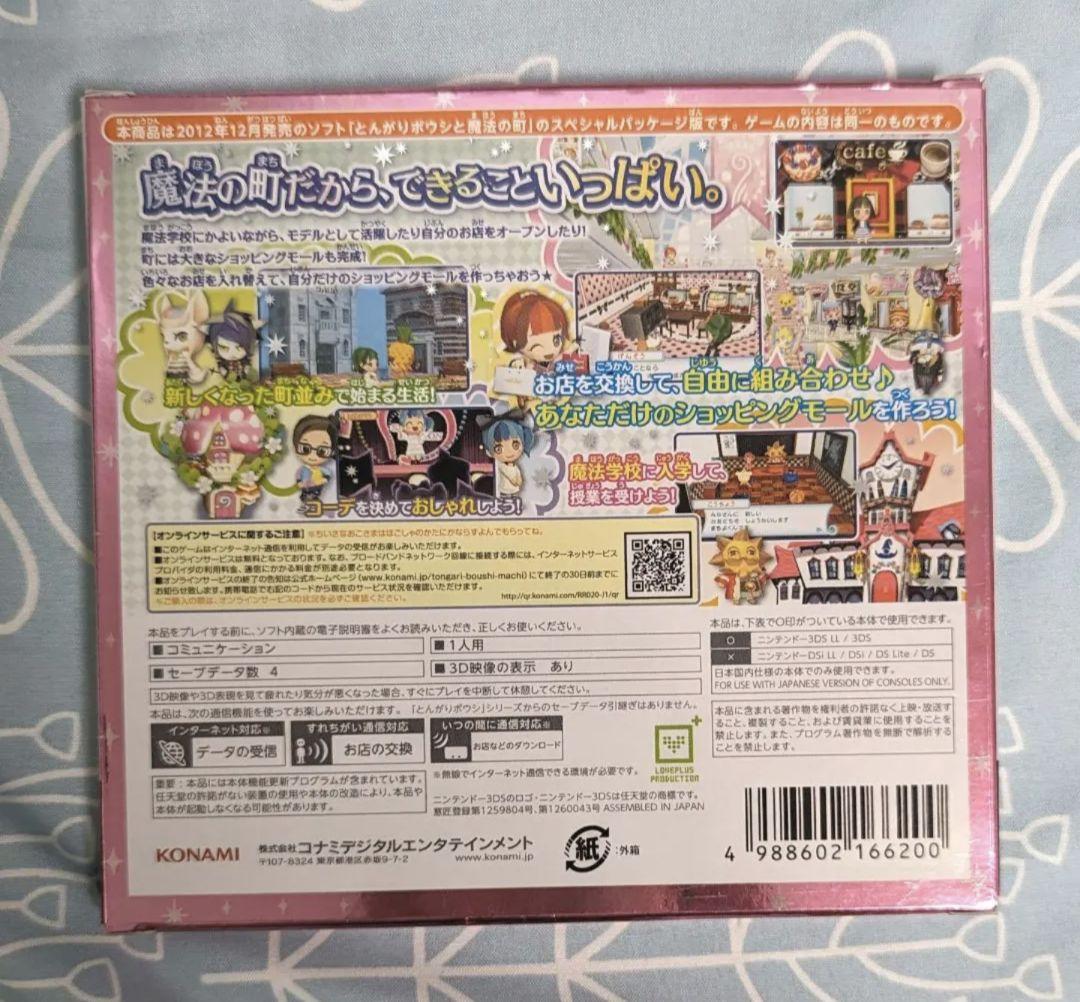 3DS　とんがりボウシと魔法の町　スペシャルパック　カセット　ソフト