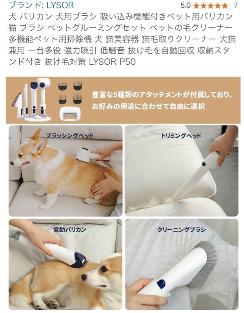 多機能ペット用バリカン　掃除機