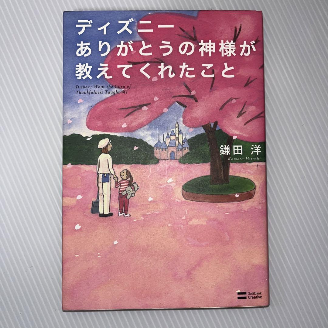 5冊セット ディズニーランドであった心温まる物語 ディズニー