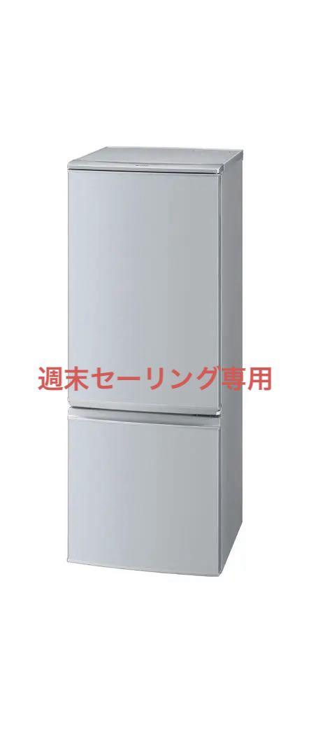 引き取り希望　西宮市　SHARP冷蔵庫2ドア　SJ-D17C-S　167L