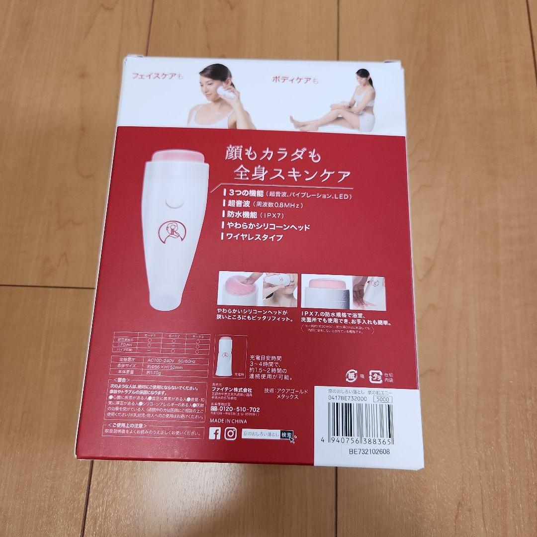 超音波美容器「京の肌エコー」発売のお知らせ | 新着情報
