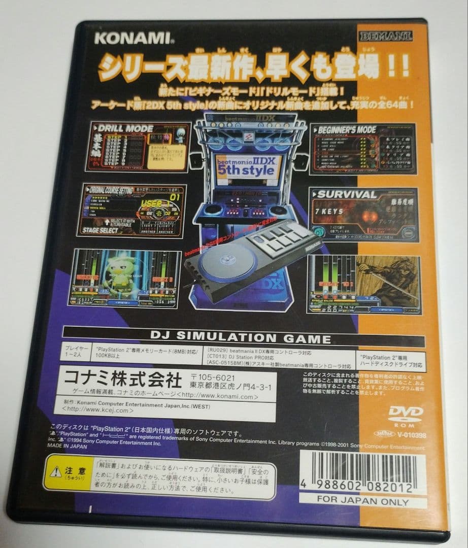 PS2 ビートマニア IIDX 5th style - メルカリ