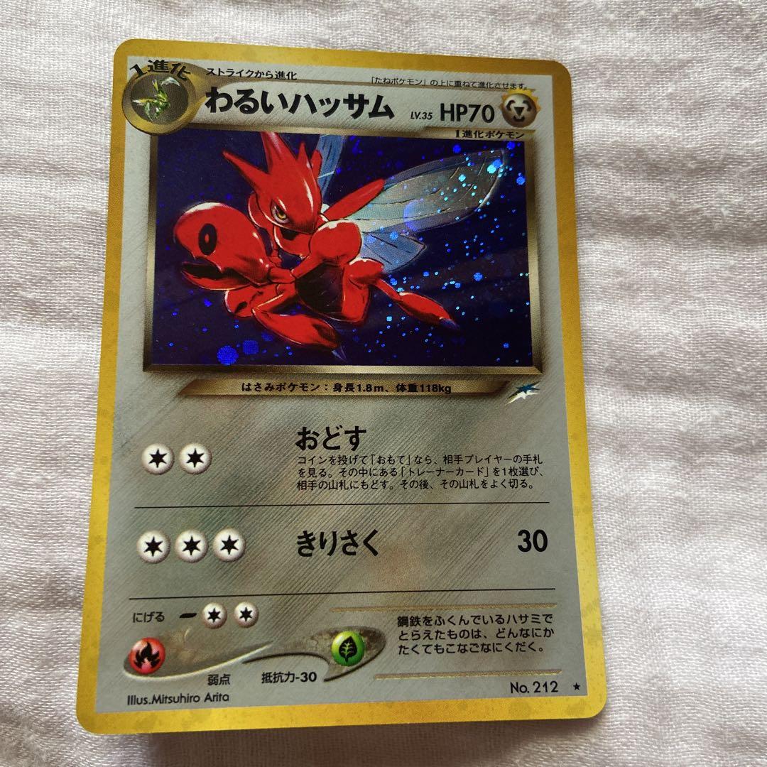 【旧裏ポケモンカード】4枚わるいハッサム＆わるいデンリュウ＆わるいカイリキーなど ポケモンカード旧裏 ハッサム＆わるいハッサム キラカードセット