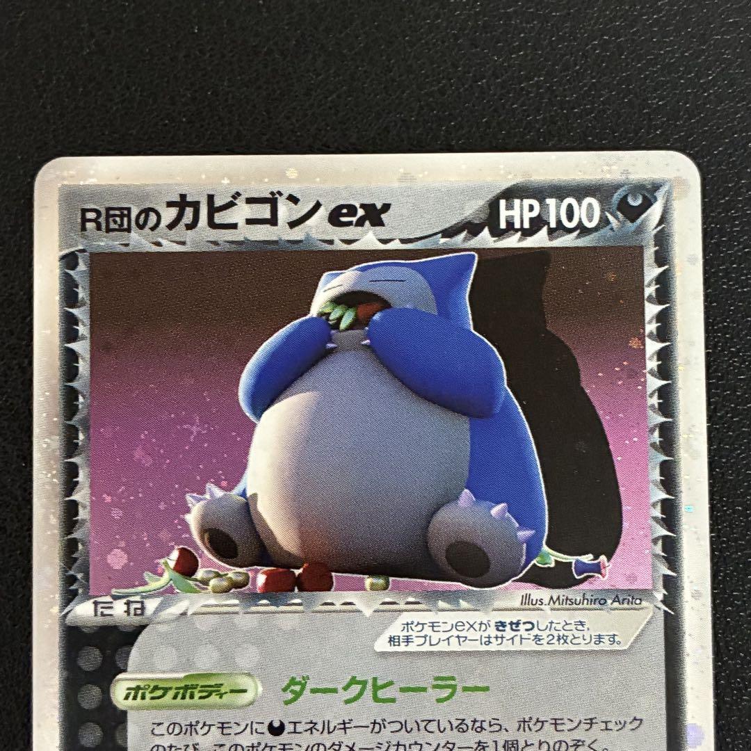 良品】 ポケモンカード R団のカビゴンex
