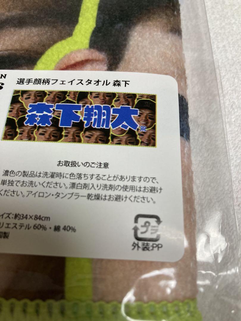 阪神タイガース応援グッズフェイスタオル森下翔太新品