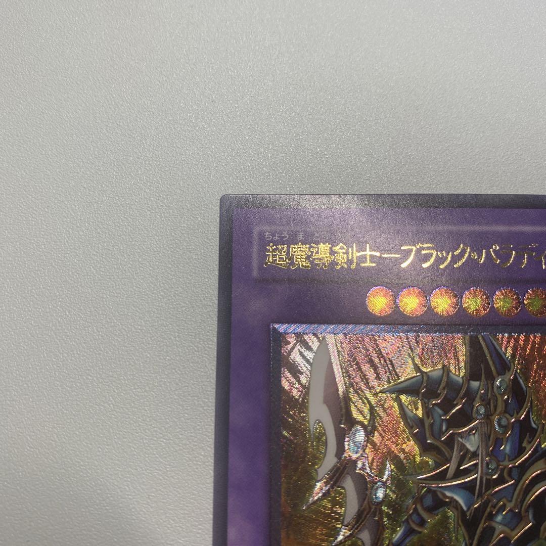 【美品】超魔導剣士－ブラック・パラディン レリーフ 遊戯王
