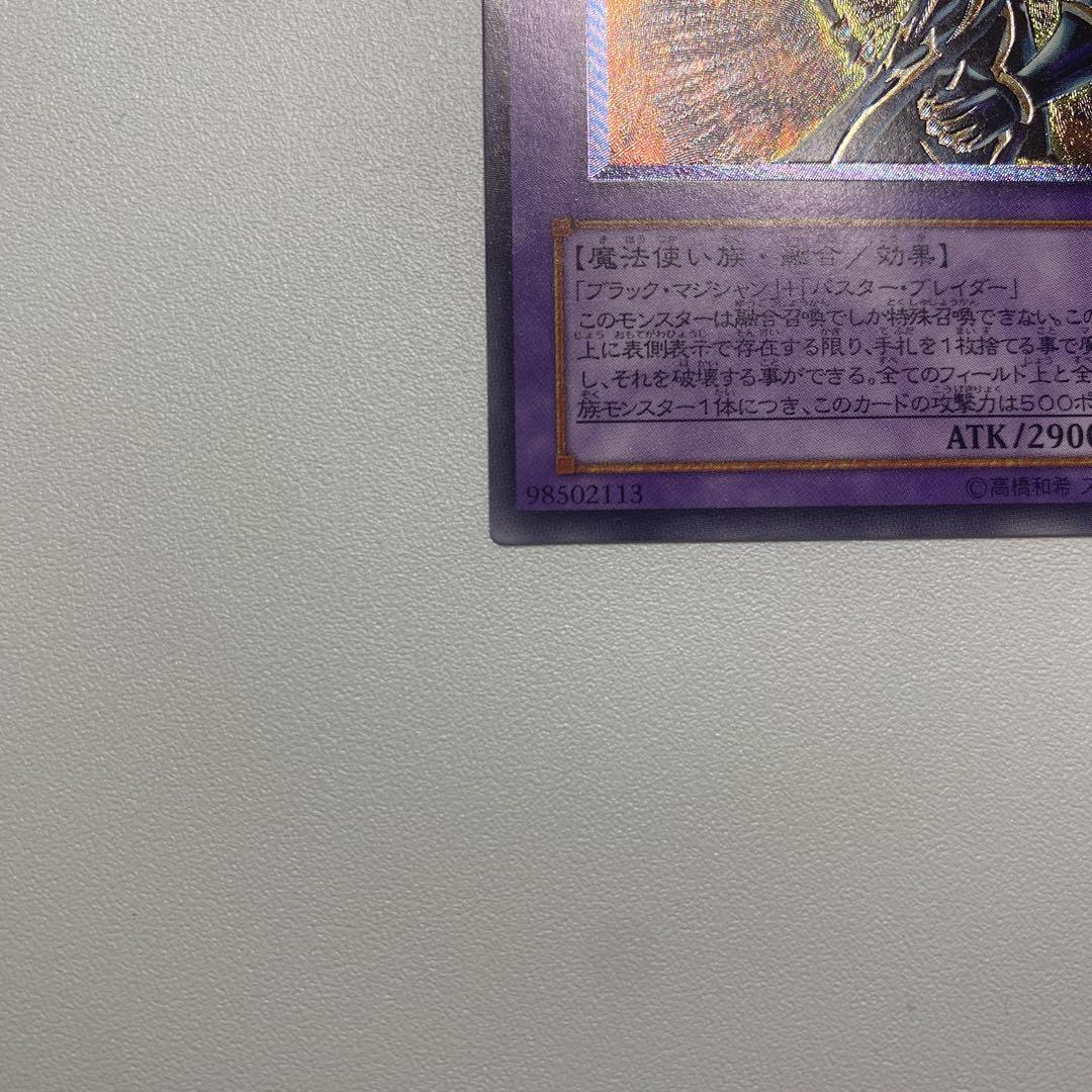 【美品】超魔導剣士－ブラック・パラディン レリーフ 遊戯王