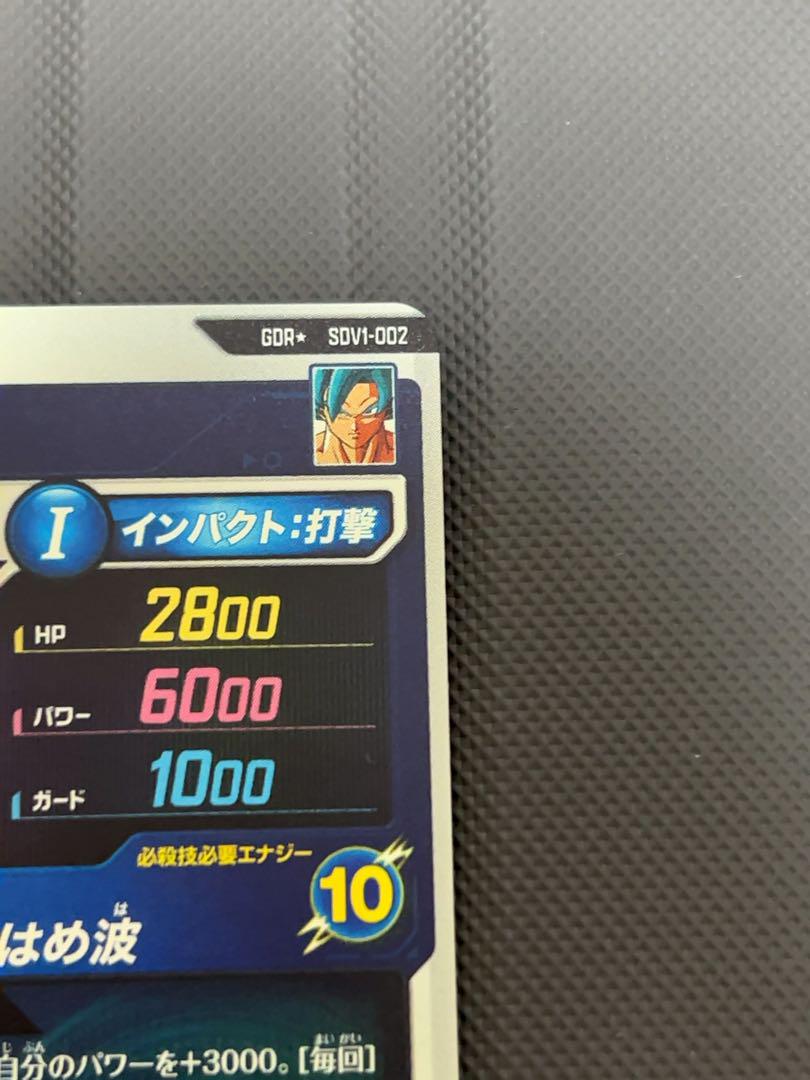 美品　sdv1-002 孫悟空　ドラゴンボールスーパーダイバーズ