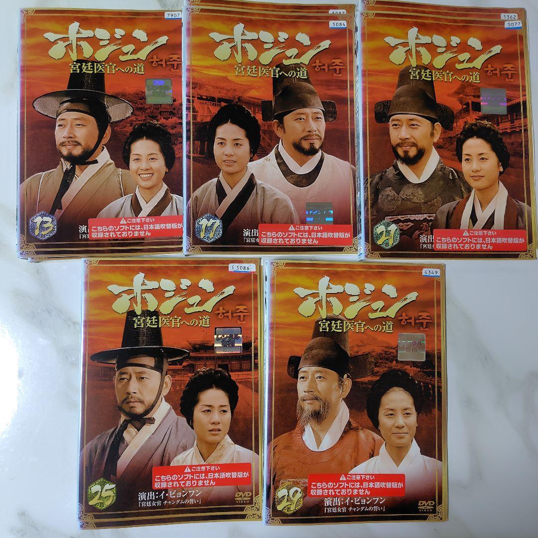 韓国ドラマ】DVD『ホ・ジュン~宮廷医官への道』(全話) レンタル落ち