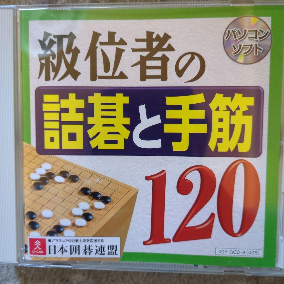 囲碁上達対局ソフトセット　日本囲碁連盟 日本囲碁連盟、PCソフト 上達セット4枚組 - メルカリ