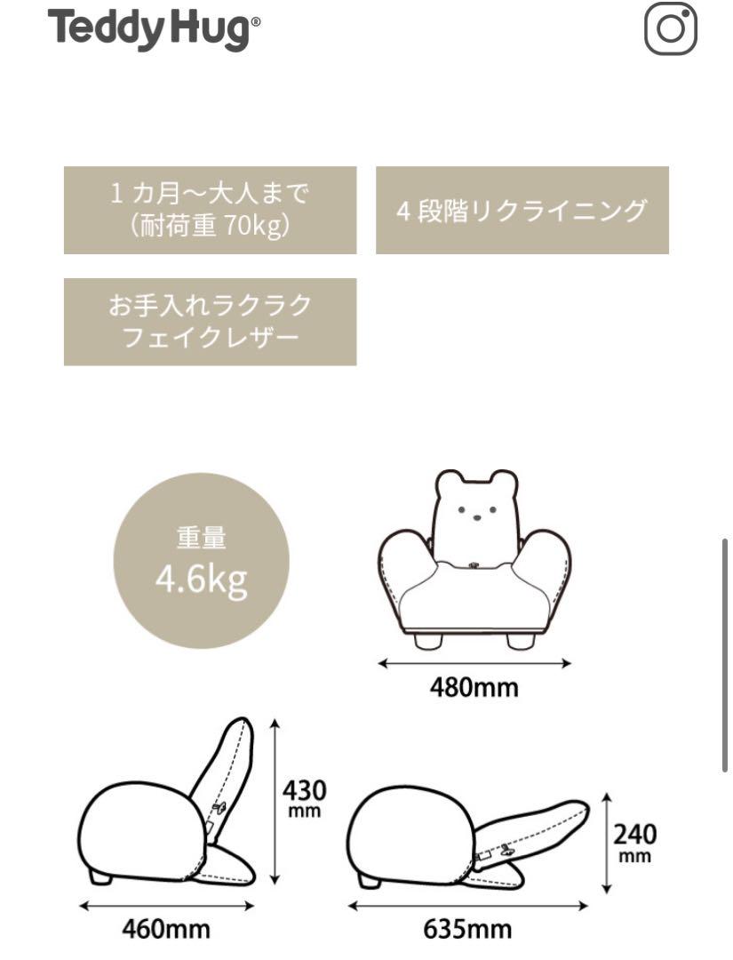 テディハグ プティ アイボリー 泣かないイス ピープル Hugシリーズ