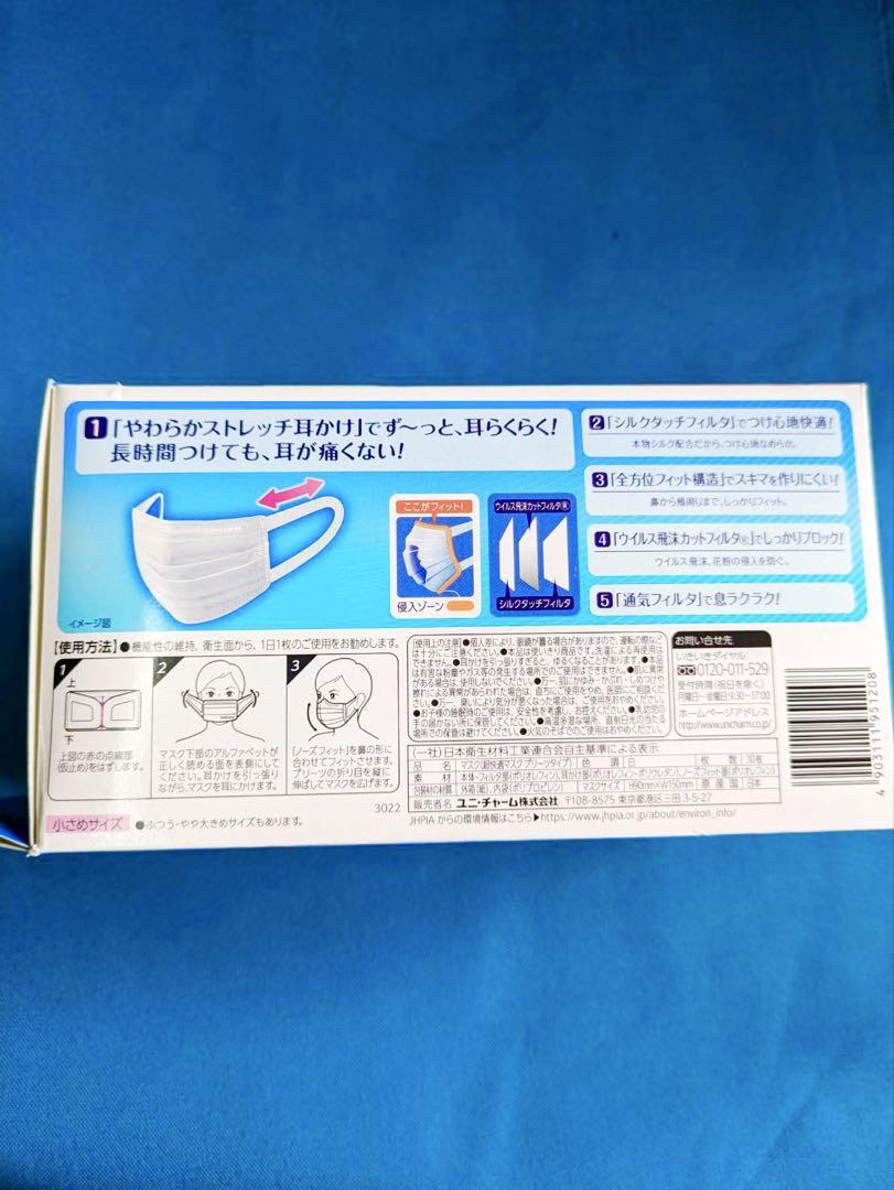 【大寒波SALE】ユニチャーム 超快適マスク 小さめサイズ 30枚入×8箱セット