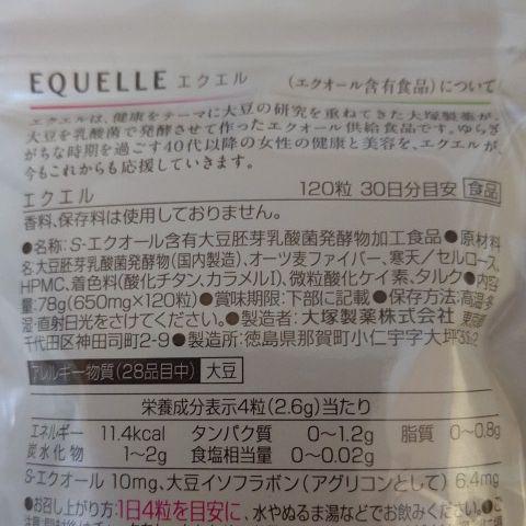 10月30日までの出品です 2袋 新品 大塚製薬 PgUo9-m85426913951 EQUELLE エクエル 得価新品