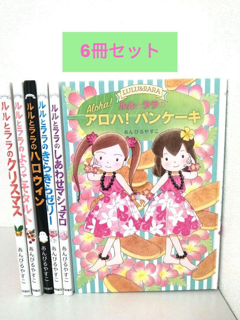 Amazon.co.jp: ルルとララのおかしやさんシリーズ(既22巻セット