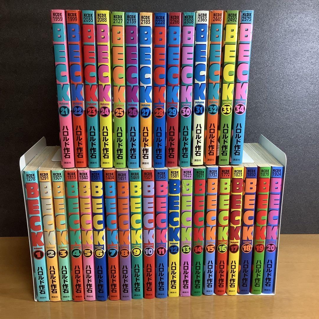 BECK ベック 1-34巻 ハロルド作石