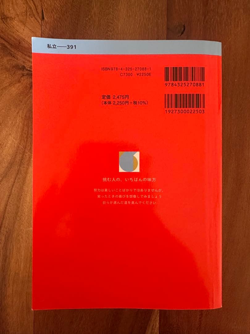 法政大学 赤本 2026年版 法学部 文学部 経営学部 - メルカリ