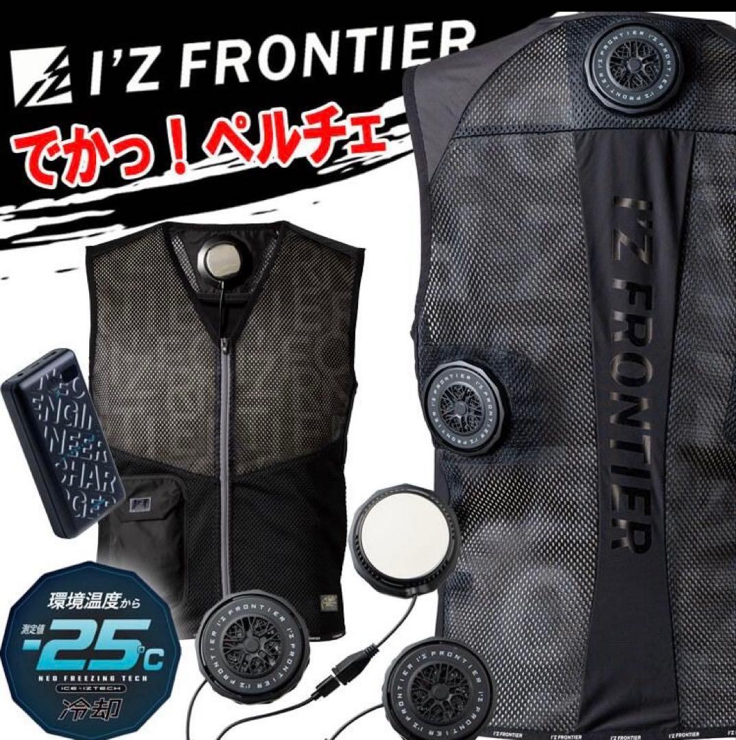 アイズフロンティア でかっペルチェベスト　3個 -25℃ バッテリー付 Lサイズ