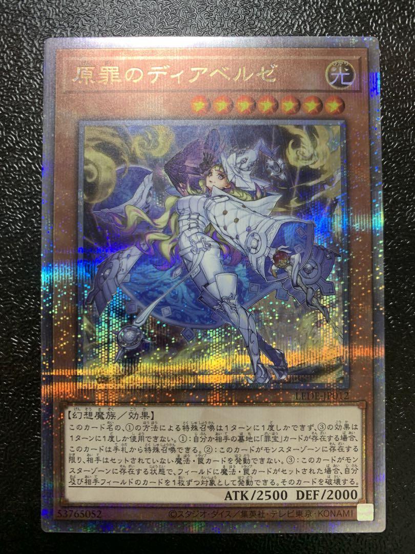 【現品限り一斉値下げ！】 遊戯王OCG 原罪のディアベルゼ アジア版 QCSE 25th クオシク 遊戯王OCG デュエルモンスターズ