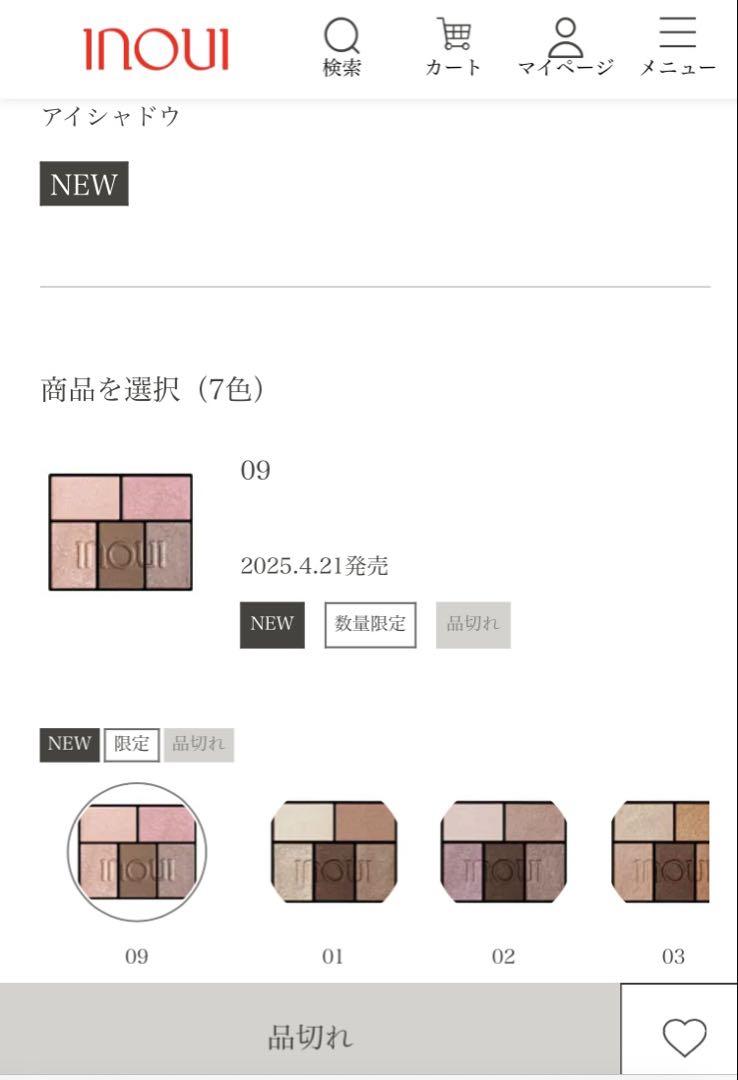 インウイ　アイズ　アイシャドウパレット 09 限定色