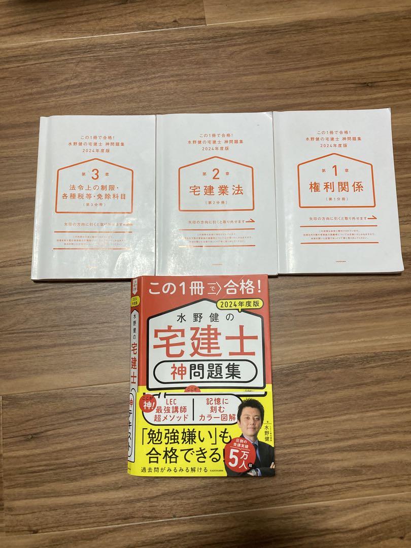 Amazon.com: 2024年版 出る順宅建士 合格テキスト 3 法令上の