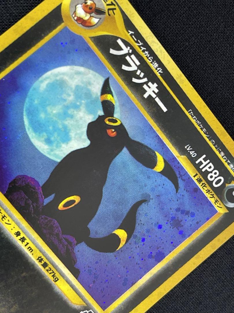ポケモンカード　旧裏　ブラッキー