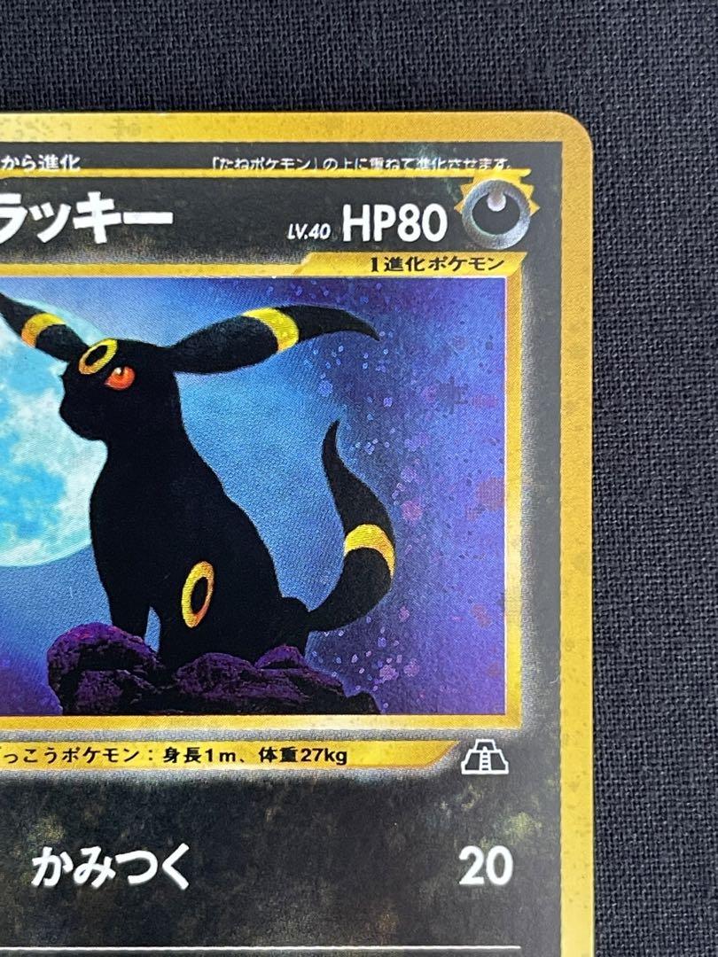 ポケモンカード　旧裏　ブラッキー