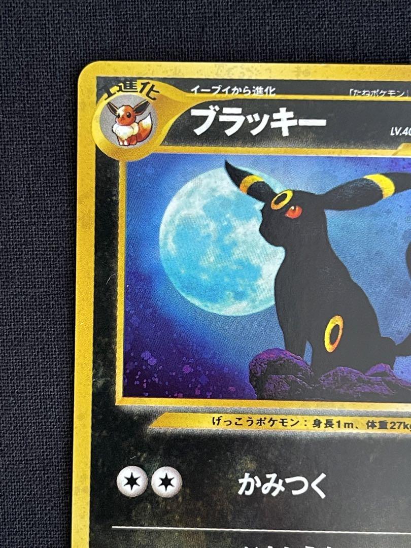 ポケモンカード　旧裏　ブラッキー